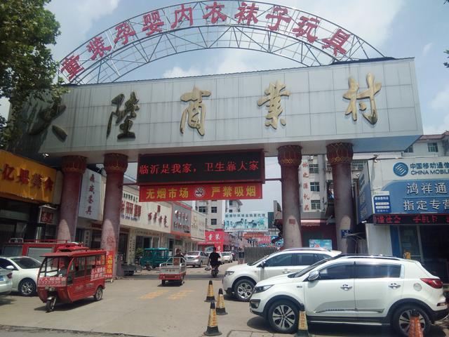 临沂保健品批发市场，临沂市批发市场一览表（临沂进口商品城15日正式开门纳客）