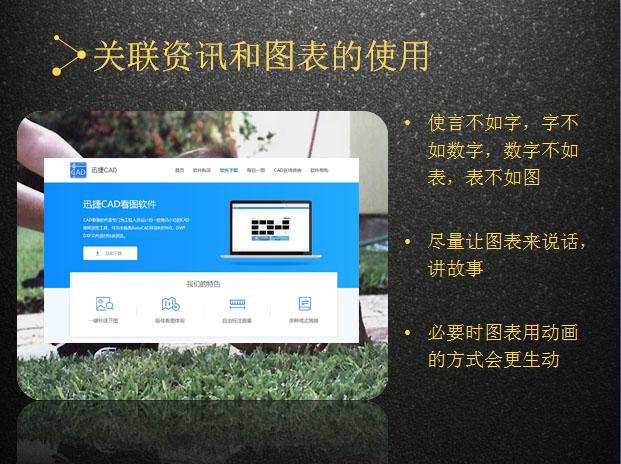 做ppt 演讲的技巧，9张图教你PPT演讲高能技巧