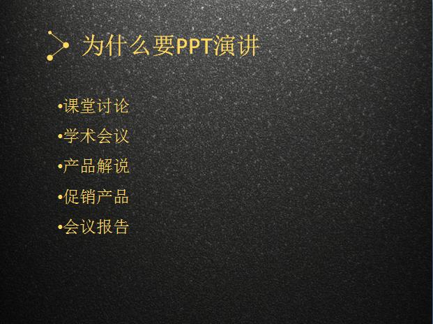 做ppt 演讲的技巧，9张图教你PPT演讲高能技巧