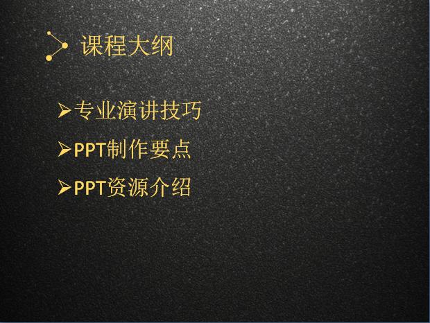 做ppt 演讲的技巧，9张图教你PPT演讲高能技巧