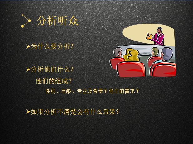 做ppt 演讲的技巧，9张图教你PPT演讲高能技巧