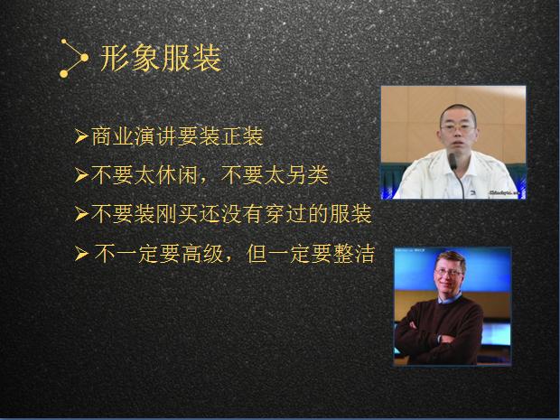 做ppt 演讲的技巧，9张图教你PPT演讲高能技巧