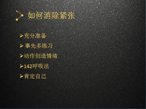 做ppt 演讲的技巧，9张图教你PPT演讲高能技巧