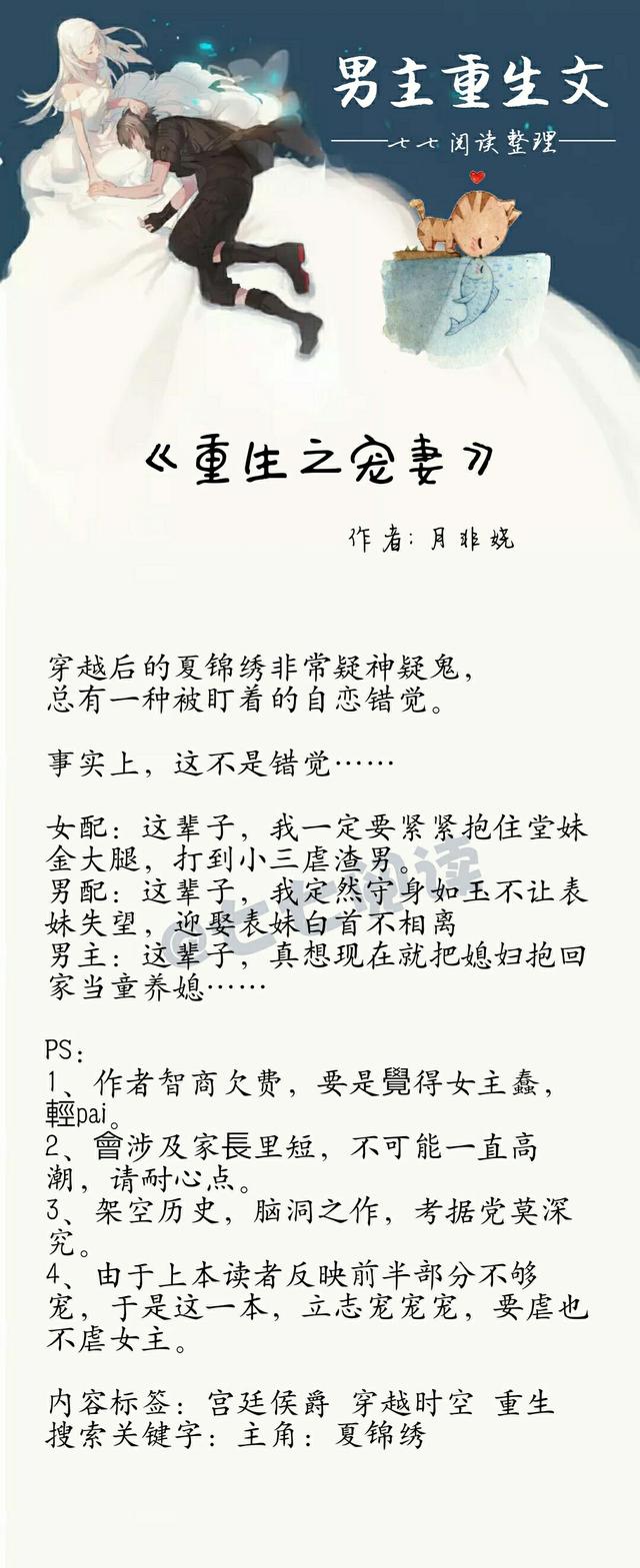 男主重生甜宠文，好看的完结男主重生小说推荐（<重生>》《驸马竟是黑心莲》）