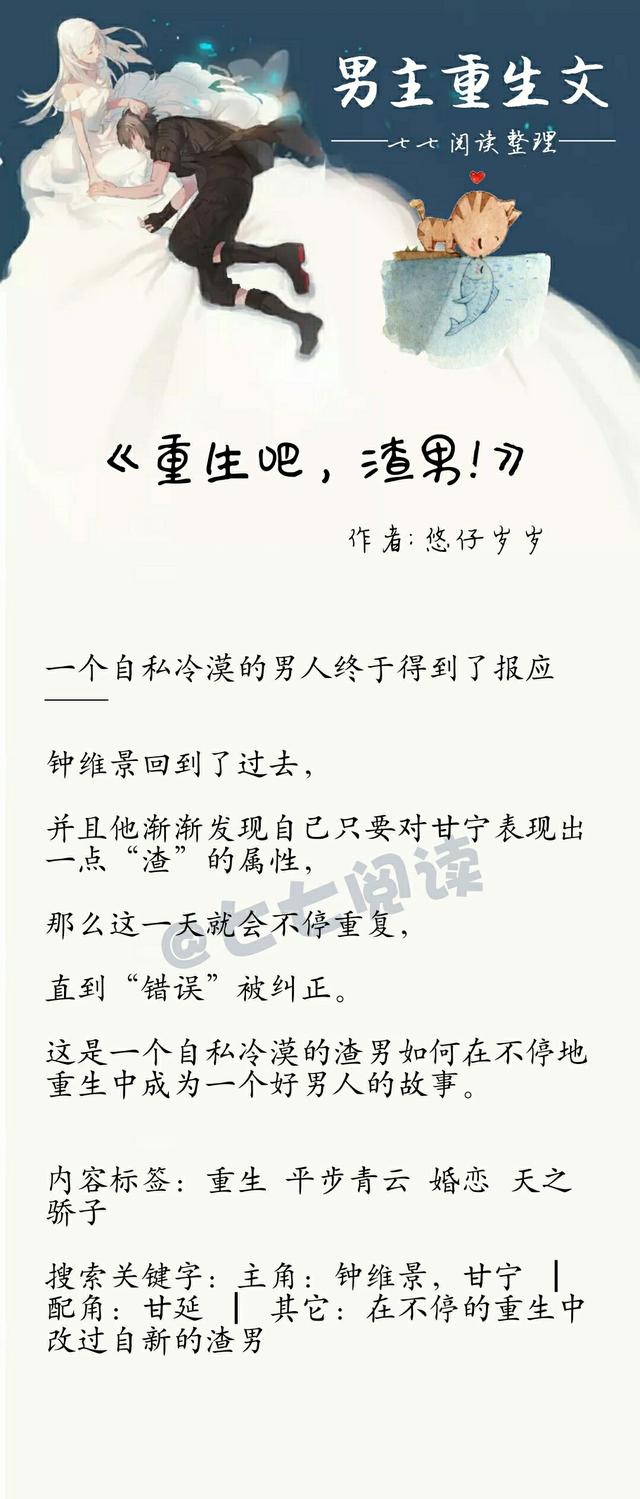 男主重生甜宠文，好看的完结男主重生小说推荐（<重生>》《驸马竟是黑心莲》）