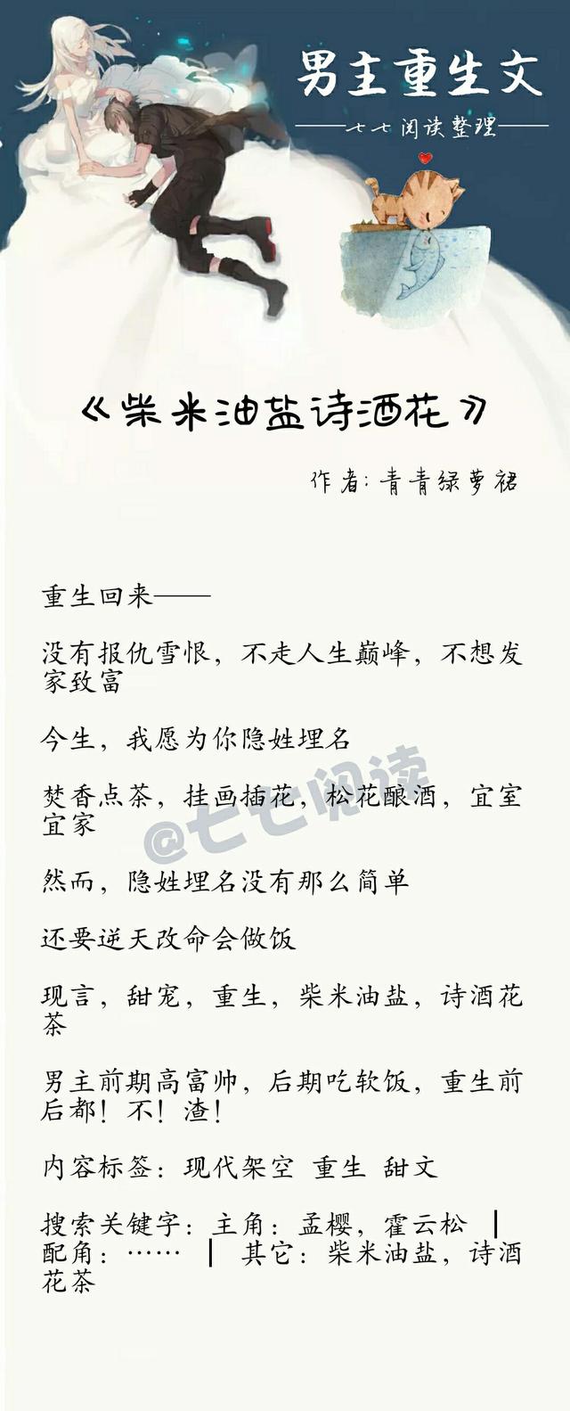 男主重生甜宠文，好看的完结男主重生小说推荐（<重生>》《驸马竟是黑心莲》）