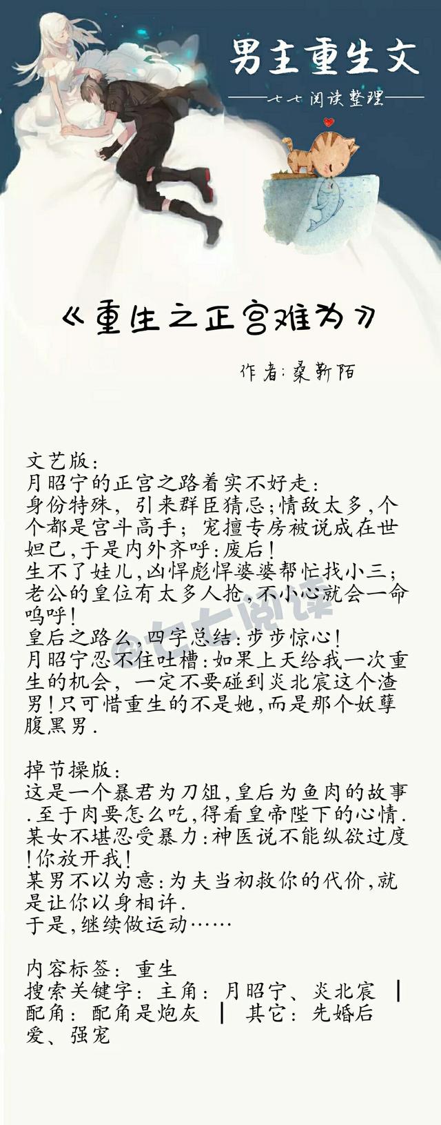 男主重生甜宠文，好看的完结男主重生小说推荐（<重生>》《驸马竟是黑心莲》）