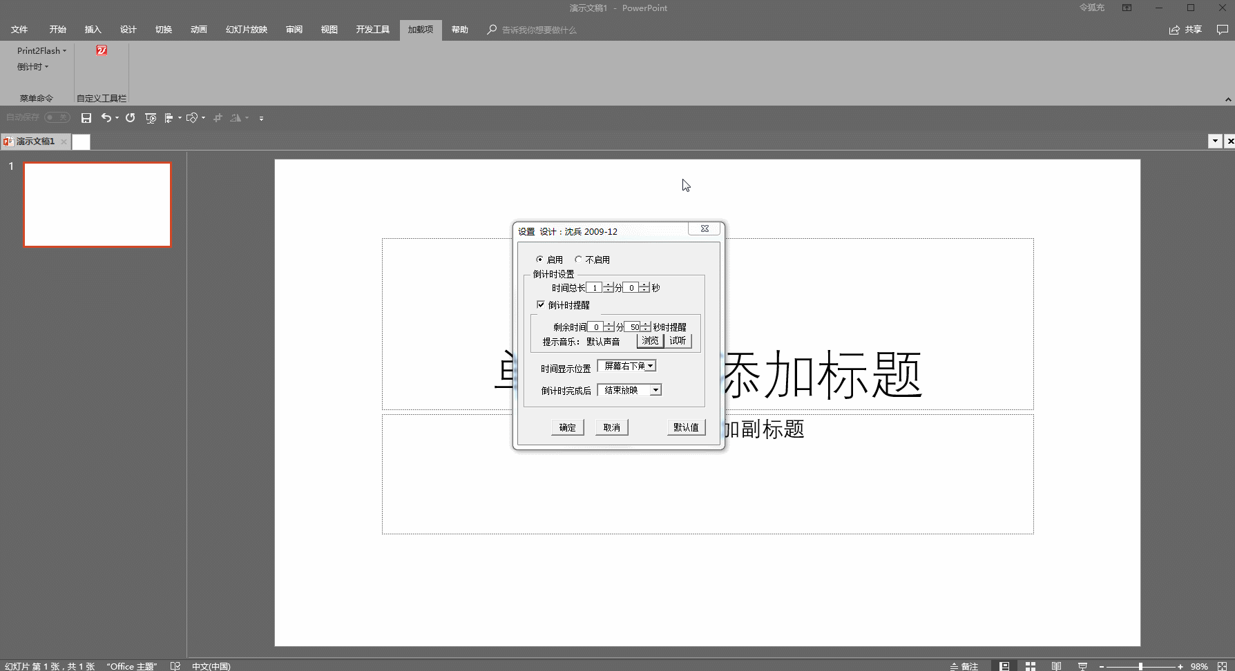 ppt倒计时软件，制作倒计时的ppt（5款良心好用的电脑软件）