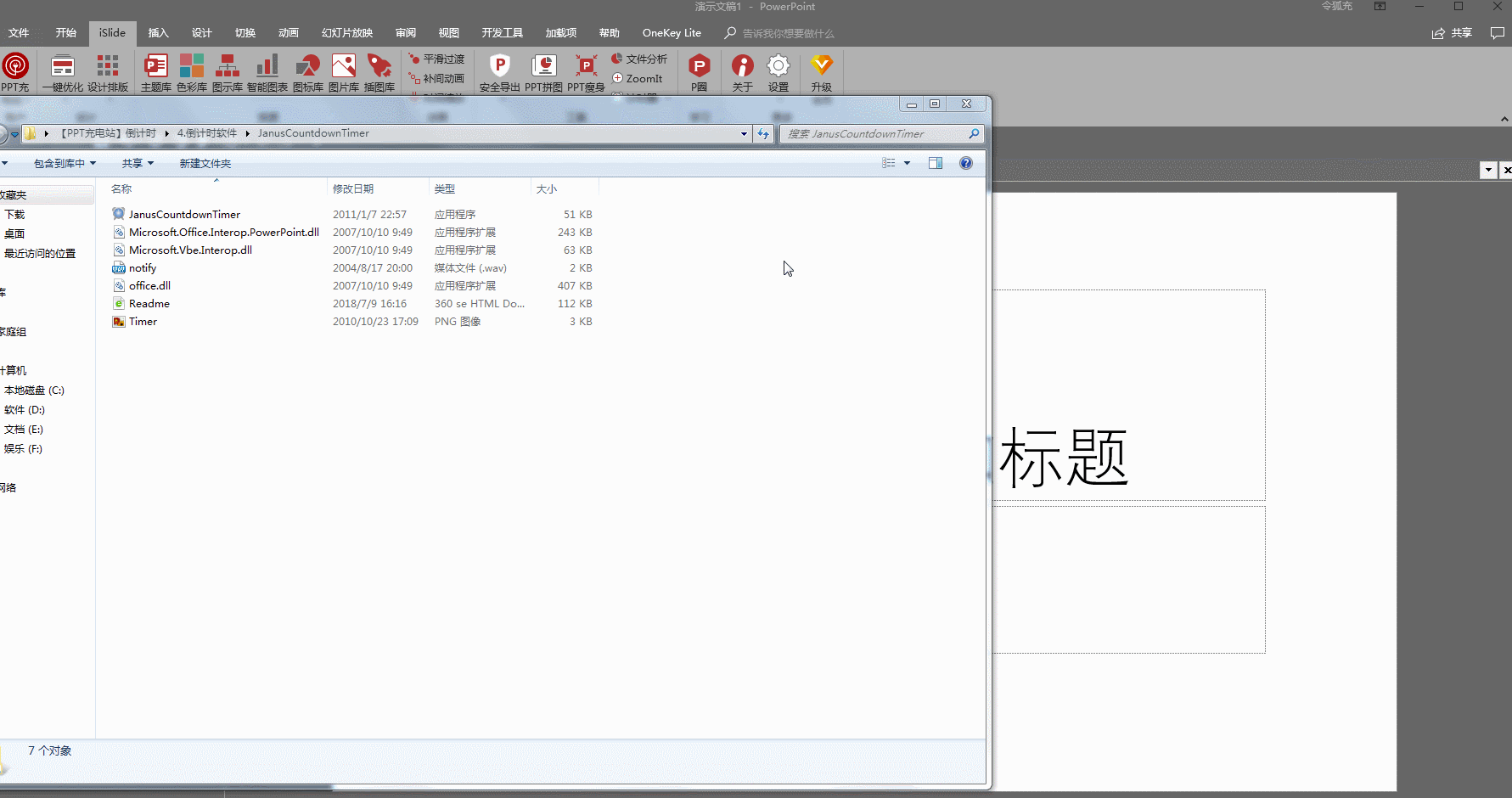 ppt倒计时软件，制作倒计时的ppt（5款良心好用的电脑软件）