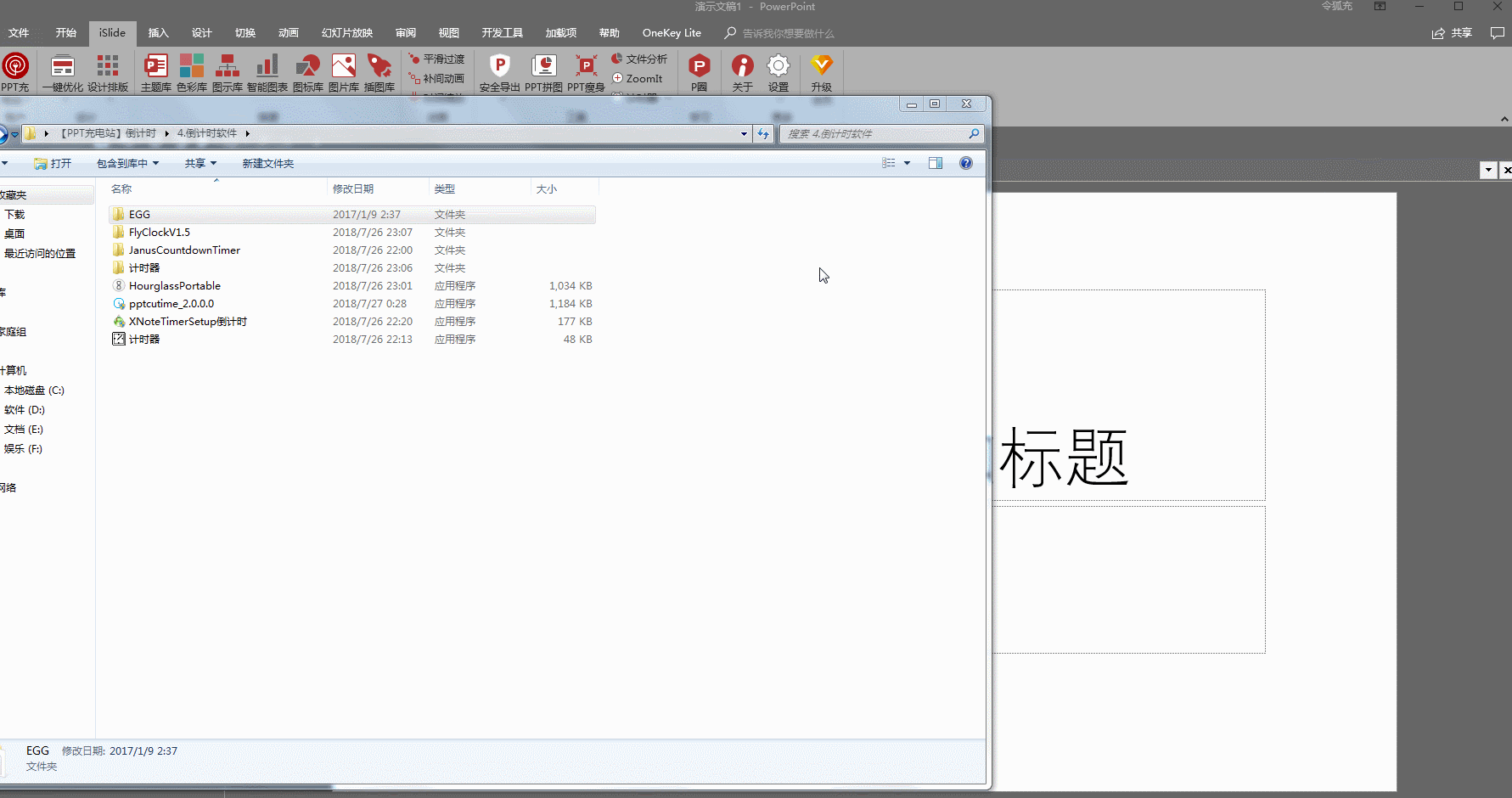 ppt倒计时软件，制作倒计时的ppt（5款良心好用的电脑软件）