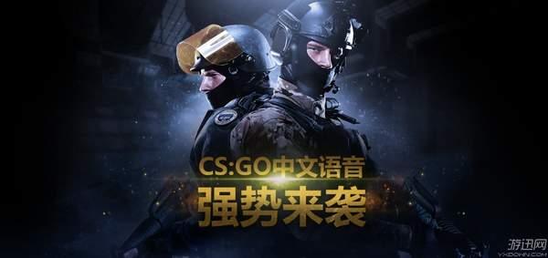 csgo星爷配音的是哪个探员，GO》中文配音阵容正式揭晓