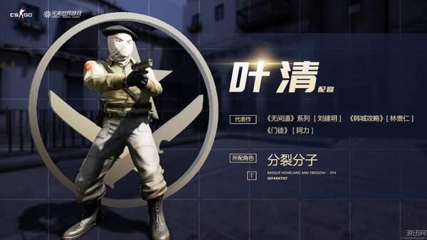 csgo星爷配音的是哪个探员，GO》中文配音阵容正式揭晓