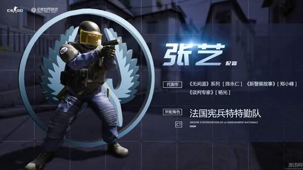 csgo星爷配音的是哪个探员，GO》中文配音阵容正式揭晓