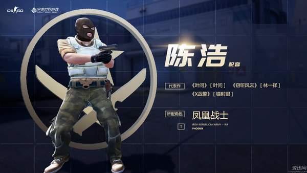 csgo星爷配音的是哪个探员，GO》中文配音阵容正式揭晓