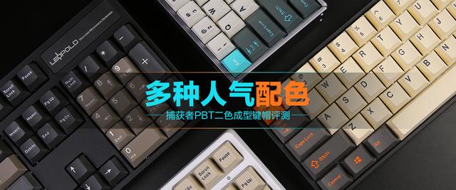 pbt键帽，高颜值pbt键帽推荐