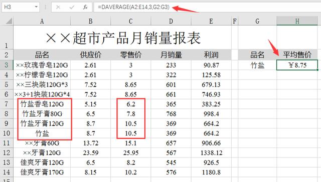 平均数计算公式，excel求平均值用什么公式（考前再看一次数资公式集锦！）