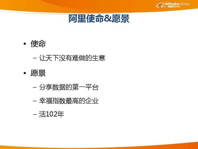阿里巴巴企业文化介绍，阿里巴巴企业文化介绍
