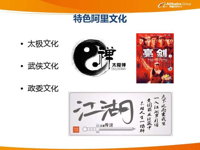 阿里巴巴企业文化介绍，阿里巴巴企业文化介绍