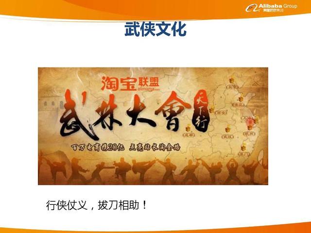 阿里巴巴企业文化介绍，阿里巴巴企业文化介绍