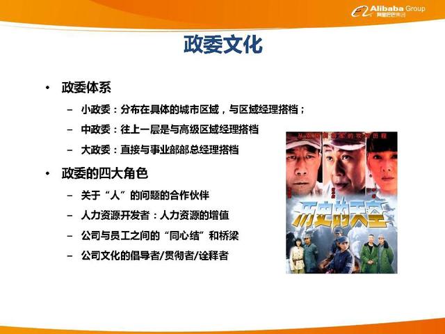 阿里巴巴企业文化介绍，阿里巴巴企业文化介绍