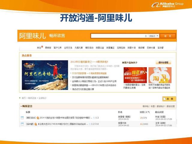 阿里巴巴企业文化介绍，阿里巴巴企业文化介绍