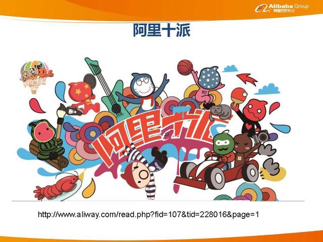 阿里巴巴企业文化介绍，阿里巴巴企业文化介绍