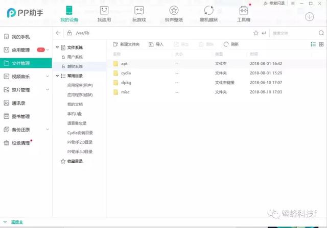 ios越狱后必装的软件最新，afc2越狱插件iOS11越狱让各大助手访问越狱系统文件目录