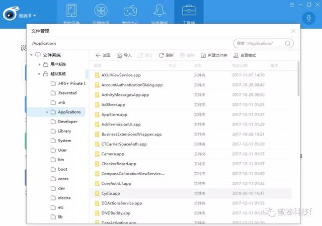 ios越狱后必装的软件最新，afc2越狱插件iOS11越狱让各大助手访问越狱系统文件目录