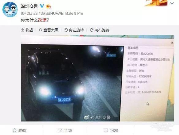 深圳交警引领改装正能量，可惜3小时后微博内容遭到删除！