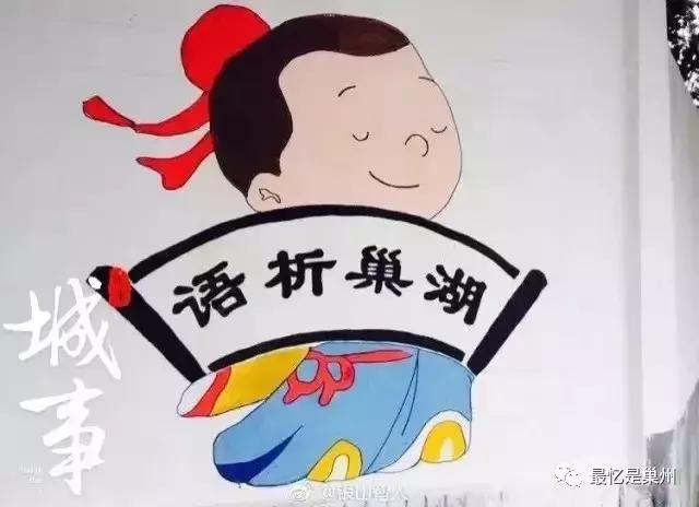 巢湖的由来及传说，儒林外史中的巢湖方言