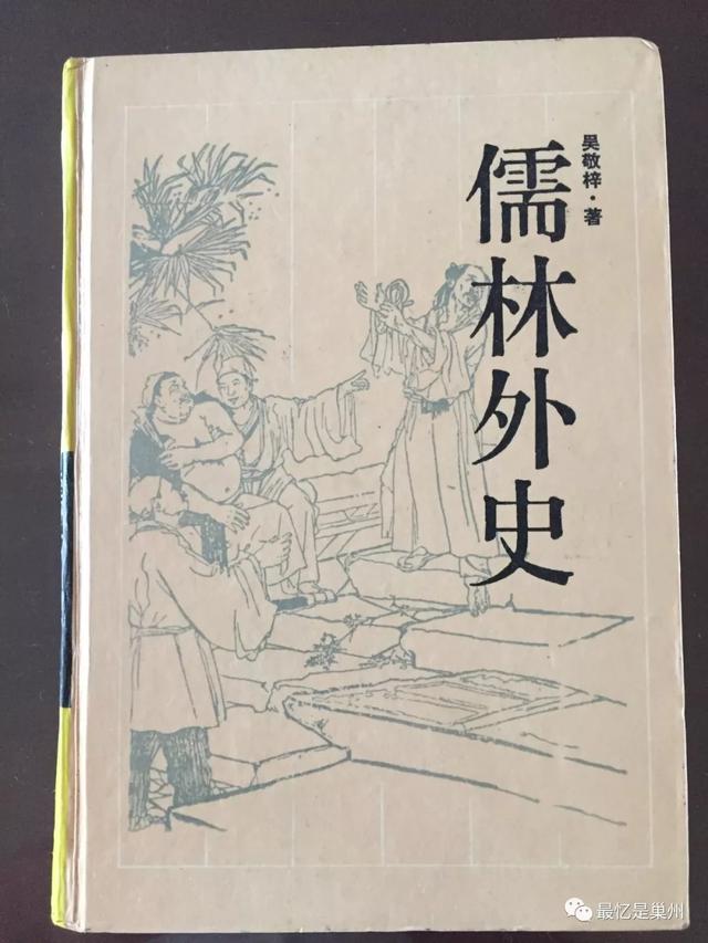 巢湖的由来及传说，儒林外史中的巢湖方言