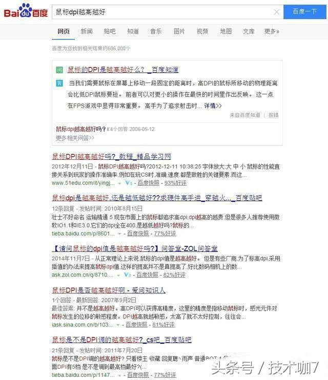 如何了解鼠标dpi，鼠标CPI和DPI之间区别知识科普