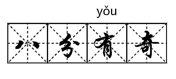 语文拼音注音口诀，4首简单实用的拼音口诀