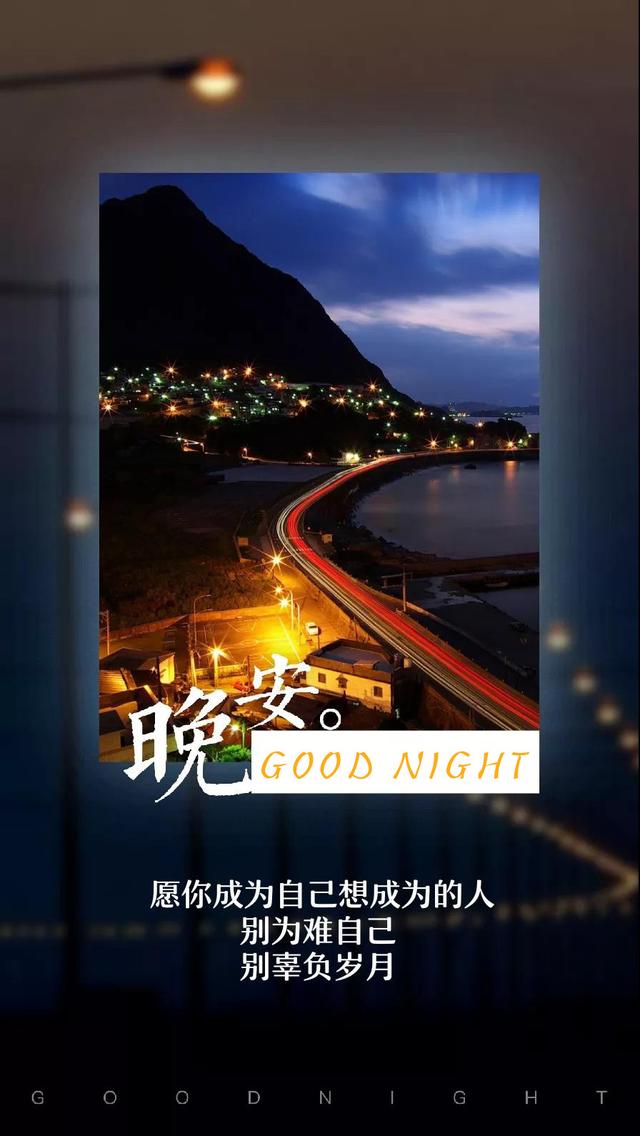 晚安心语180807：用微笑掩饰悲伤，用大笑藏匿眼泪