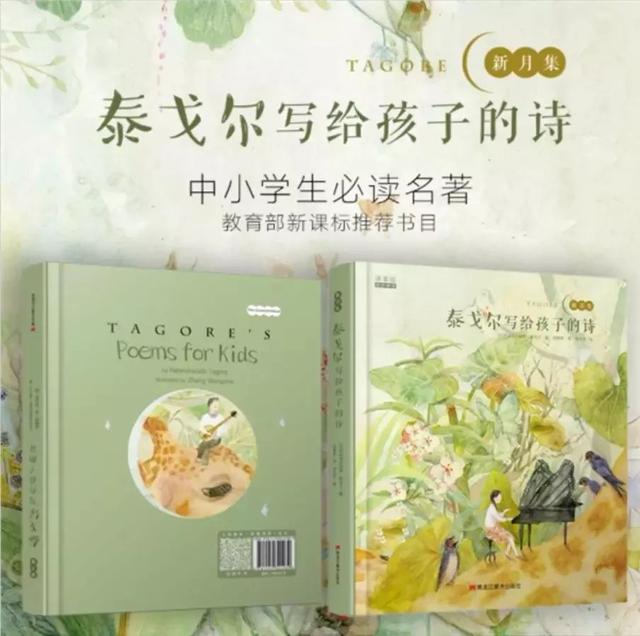 写给孩子的励志诗，泰戈尔写给孩子的诗