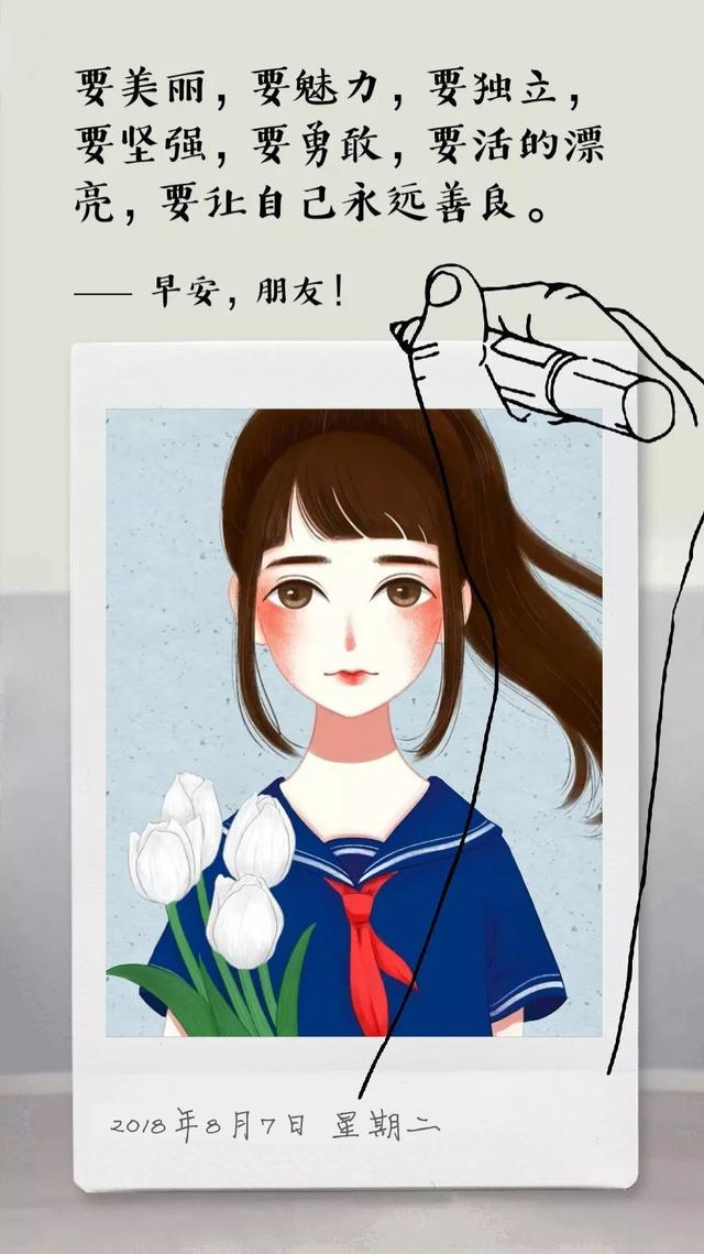 励志早安日签180807：少一点矫情，多点努力