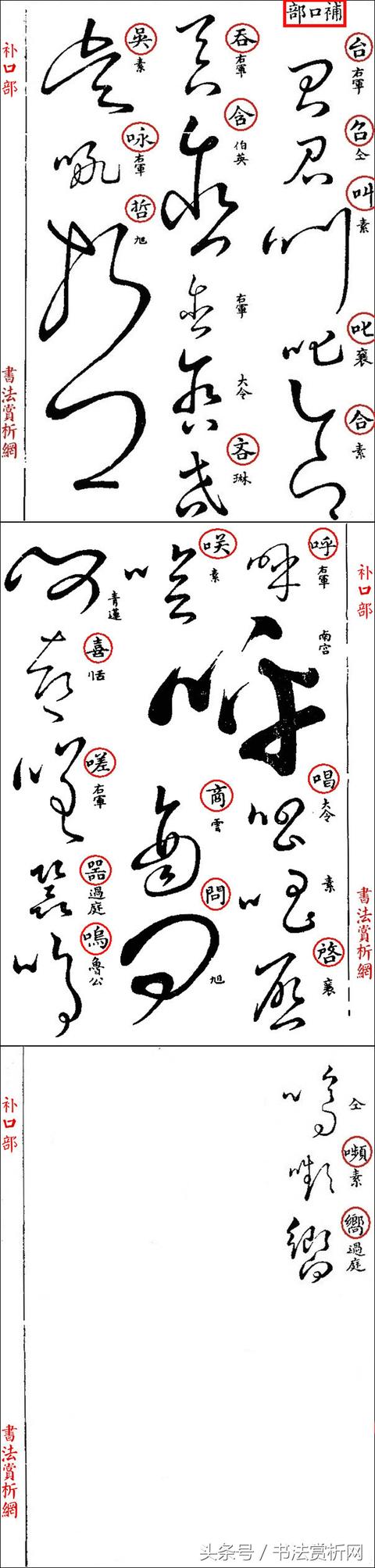 草书名家字体汇集，最全的草书（这四位大师的章草）