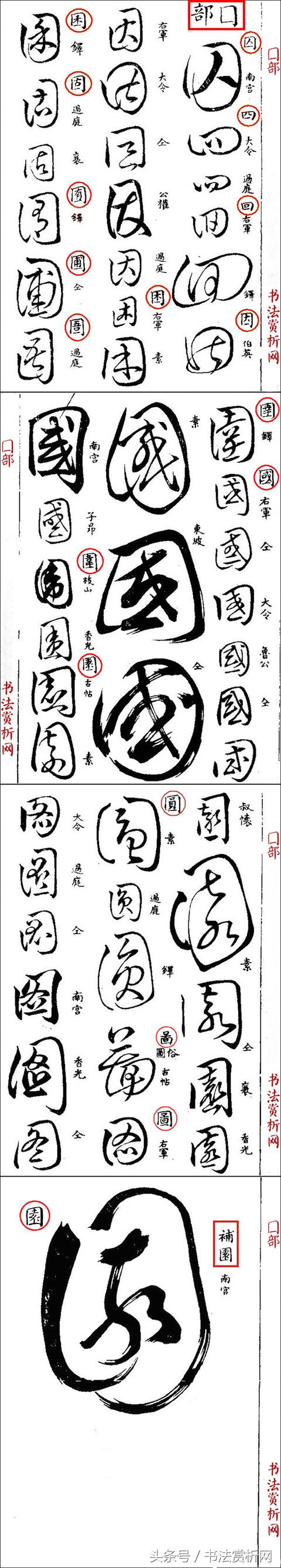 草书名家字体汇集，最全的草书（这四位大师的章草）