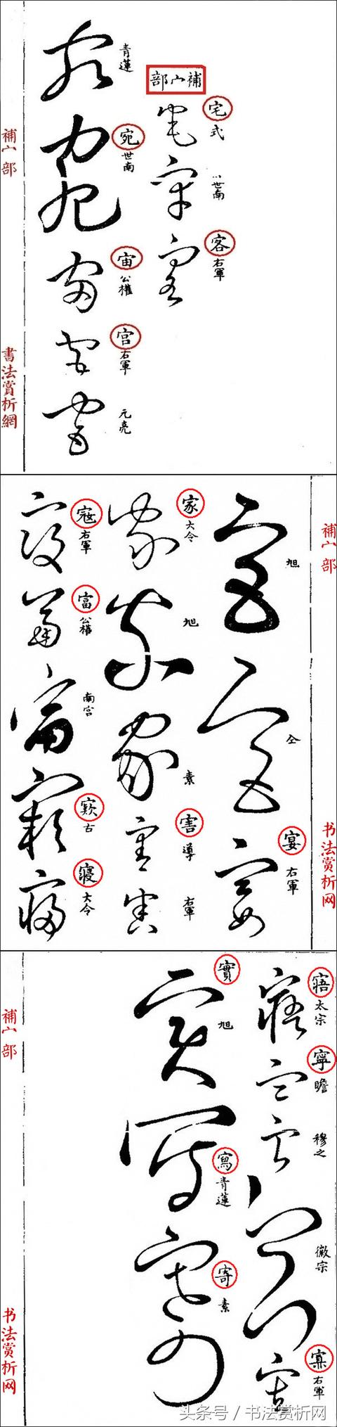 草书名家字体汇集，最全的草书（这四位大师的章草）