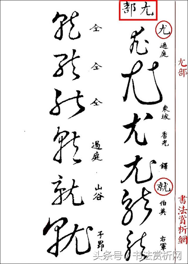 草书名家字体汇集，最全的草书（这四位大师的章草）