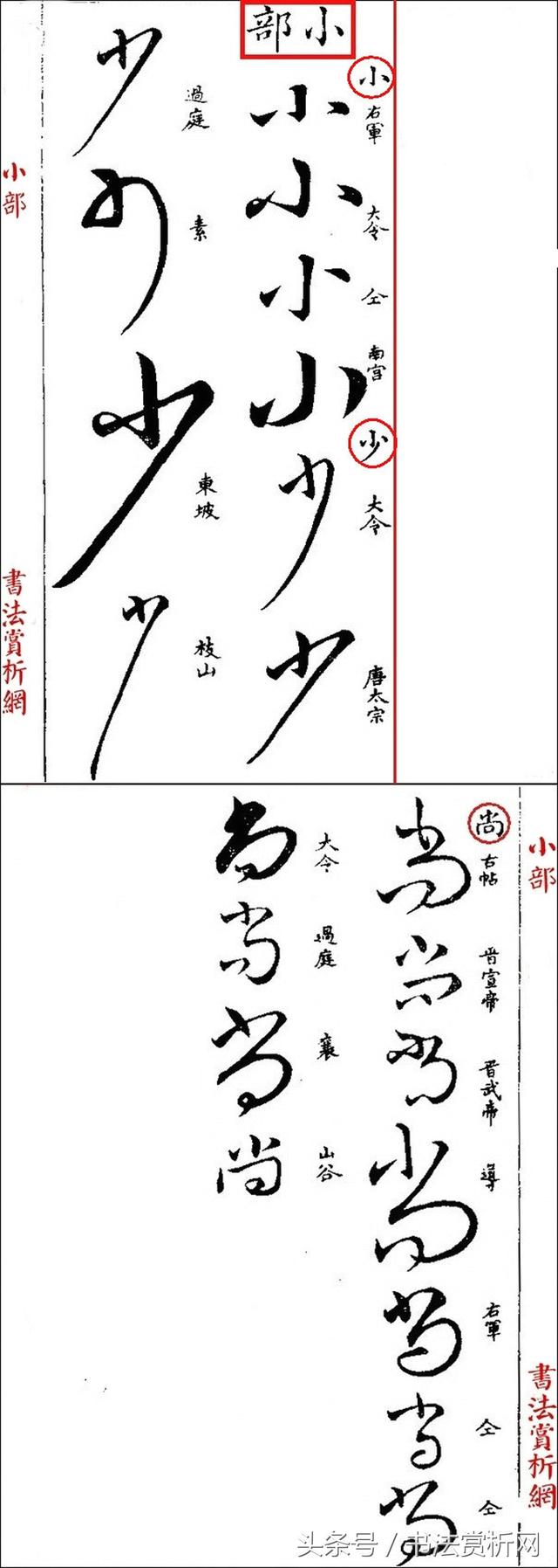 草书名家字体汇集，最全的草书（这四位大师的章草）