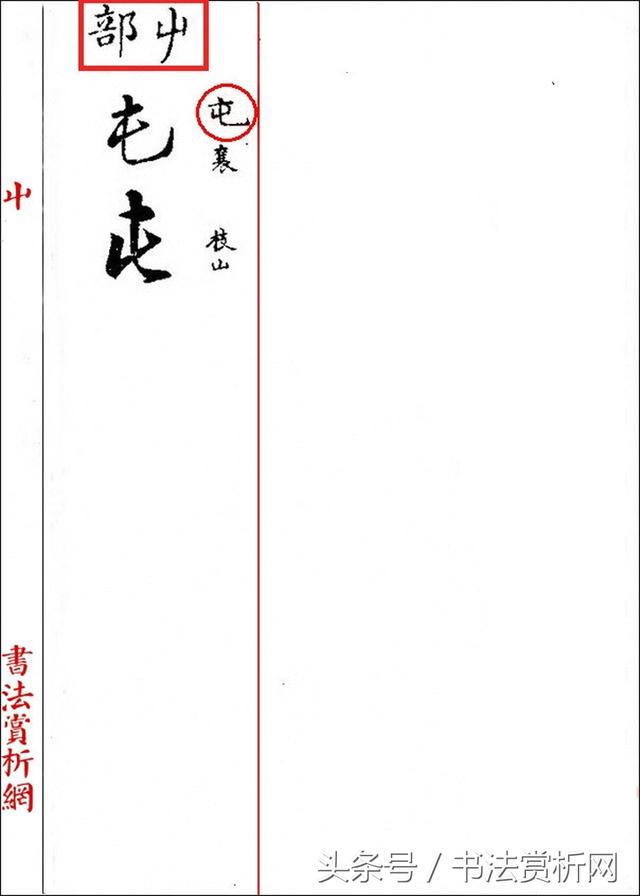 草书名家字体汇集，最全的草书（这四位大师的章草）