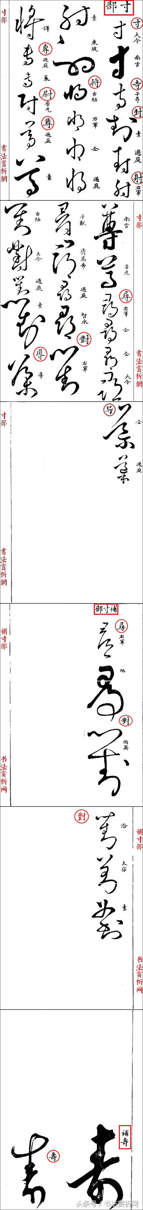 草书名家字体汇集，最全的草书（这四位大师的章草）