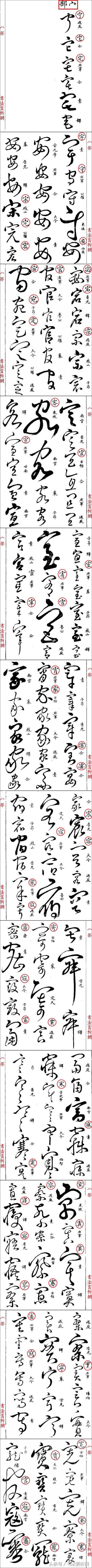 草书名家字体汇集，最全的草书（这四位大师的章草）