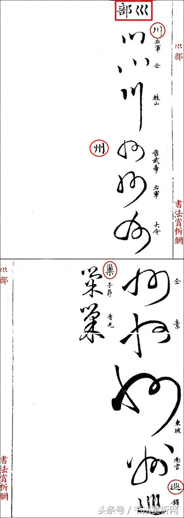 草书名家字体汇集，最全的草书（这四位大师的章草）