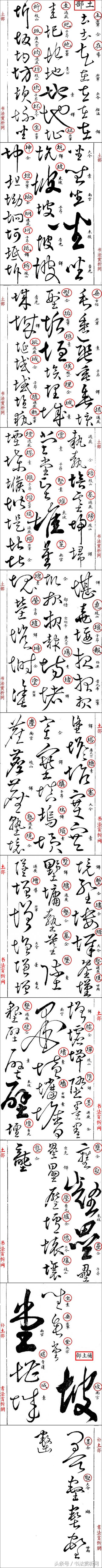 草书名家字体汇集，最全的草书（这四位大师的章草）