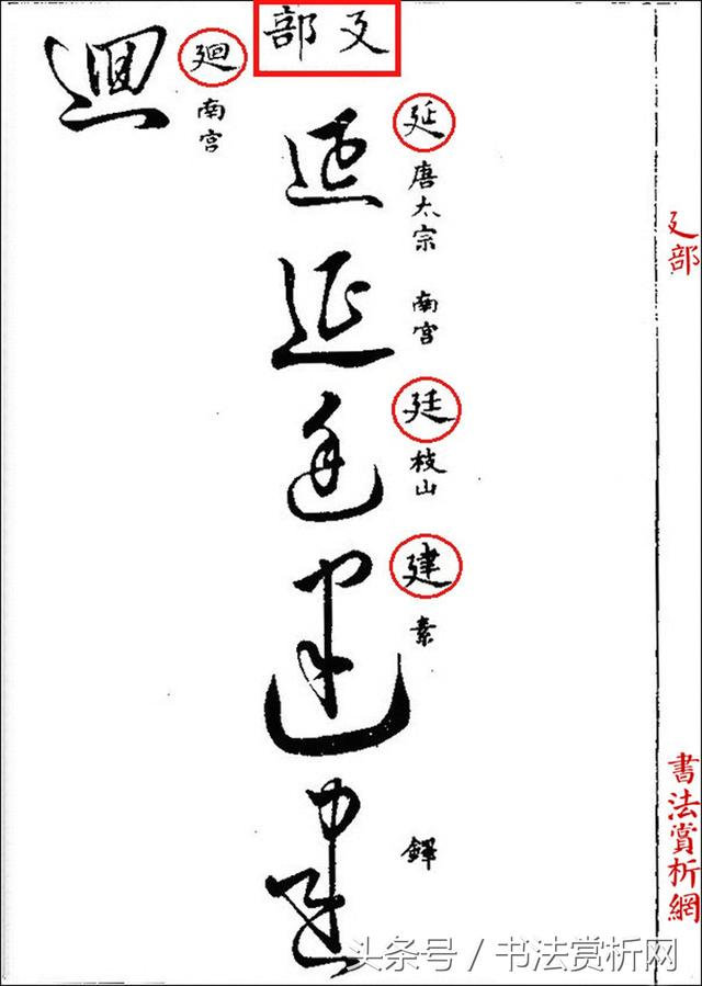 草书名家字体汇集，最全的草书（这四位大师的章草）