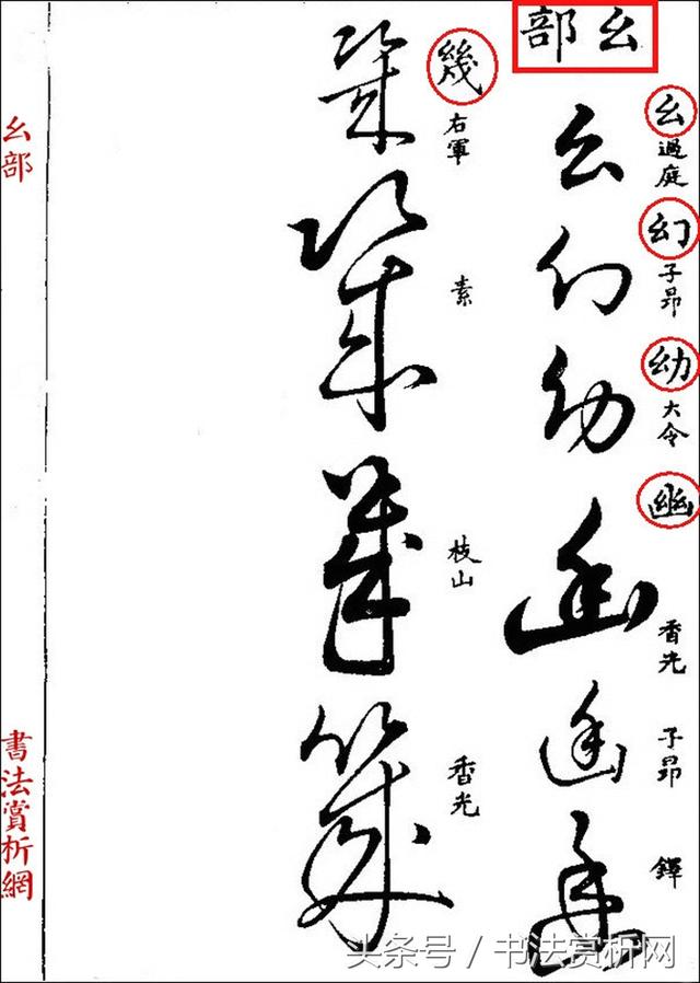 草书名家字体汇集，最全的草书（这四位大师的章草）