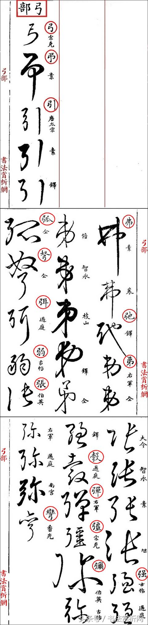 草书名家字体汇集，最全的草书（这四位大师的章草）