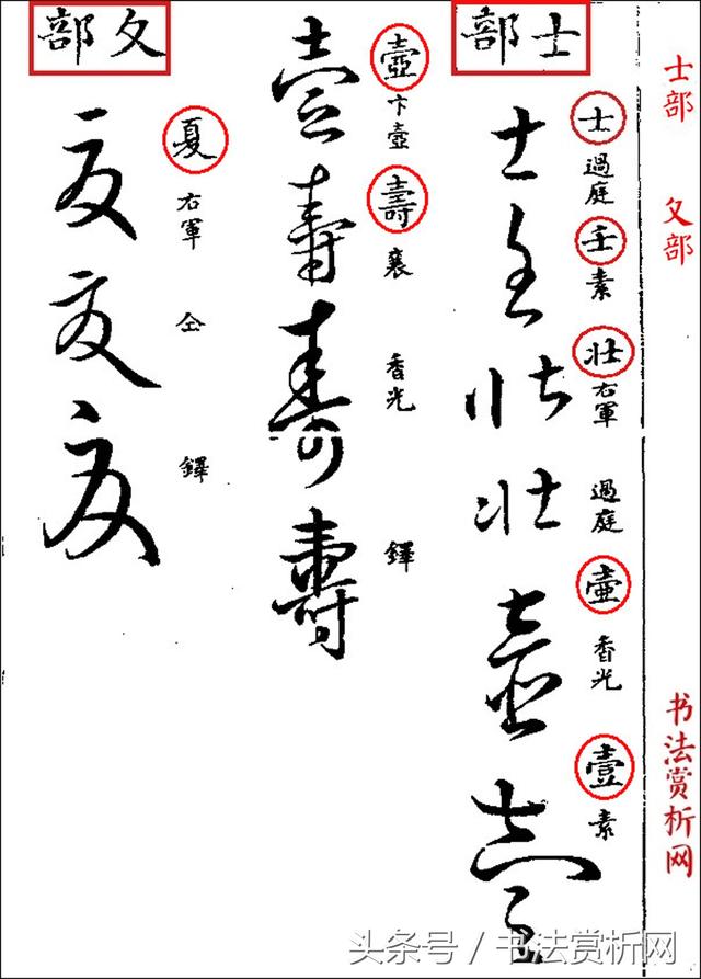 草书名家字体汇集，最全的草书（这四位大师的章草）